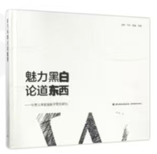 A Case Study of Drawing Teaching in Chinese and American Universities, 2016 book cover