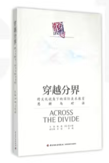 Across the Divide - Dialogue on Art Education in Cross-cultural Perspective, 2015 book cover