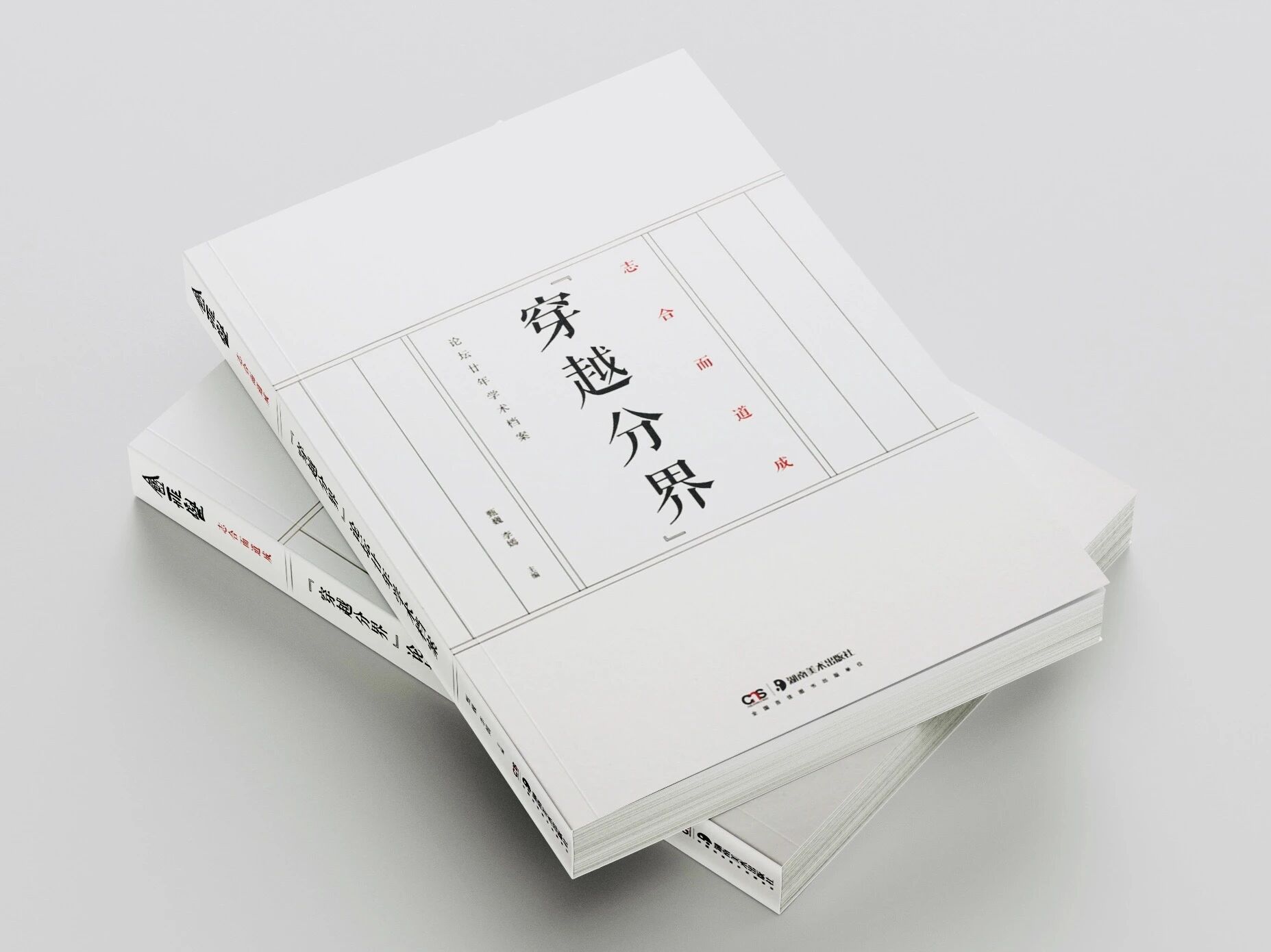 Across the Divide - Twenty-Year Academic Archive of the Forum, 2025 book cover