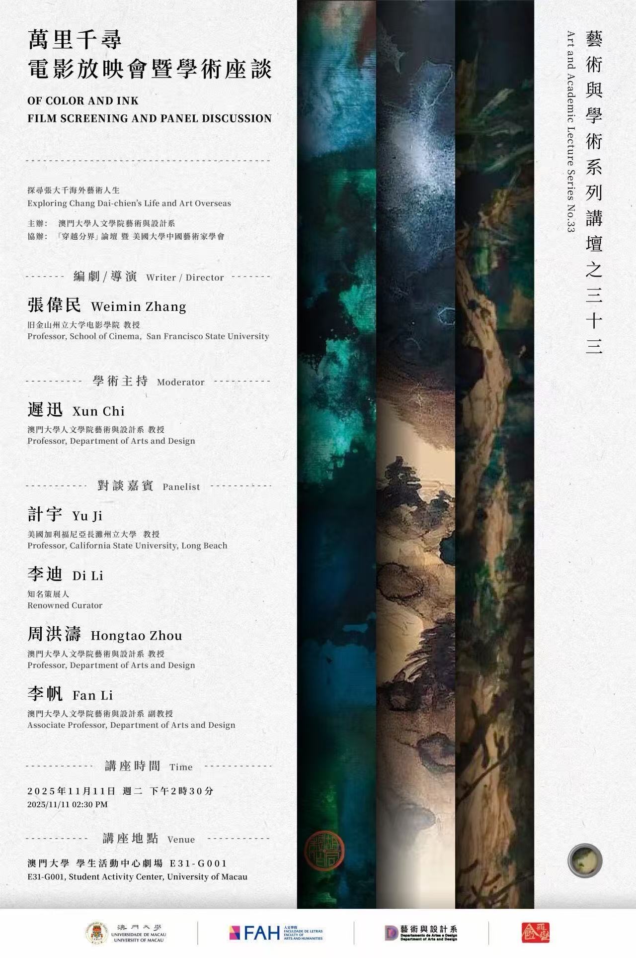 Of Color and Ink 万里千寻 — Film Screening and Panel Discussion poster, University of Macau, November 11, 2025